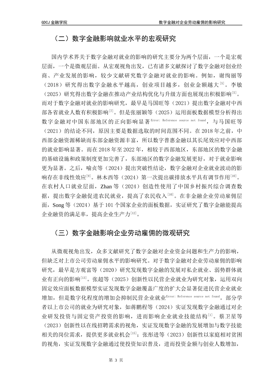 25年CH金融学 数字金融对企业劳动雇佣的影响研究终稿-约11819字符.docx_第8页