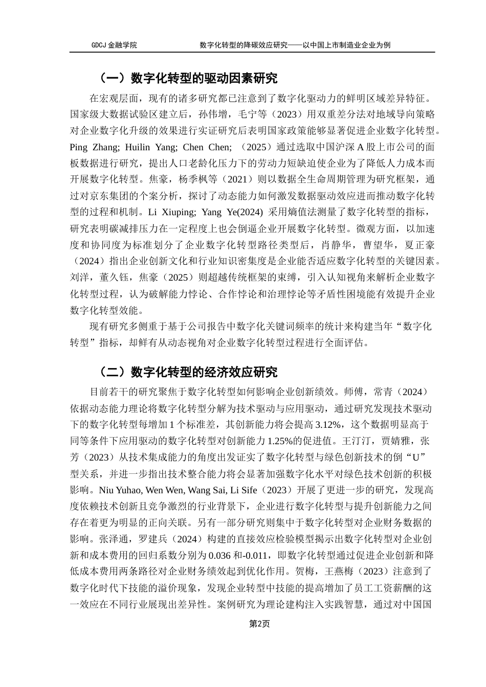 25年CH金融学 数字化转型的降碳效应研究-以中国上市制造企业为例终稿-约17097字符.docx_第7页