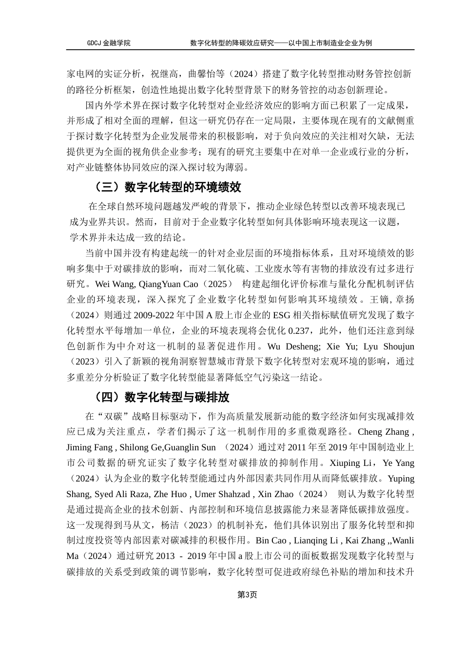 25年CH金融学 数字化转型的降碳效应研究-以中国上市制造企业为例终稿-约17097字符.docx_第8页