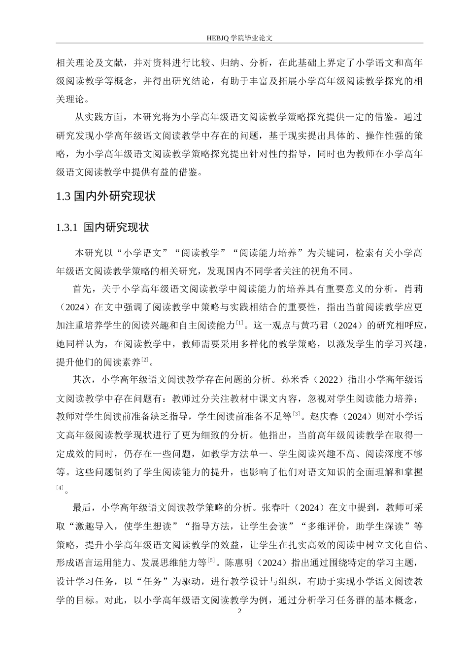 25年CH小学教育 小学高年级语文阅读教学策略探究-约16070字符.doc_第6页