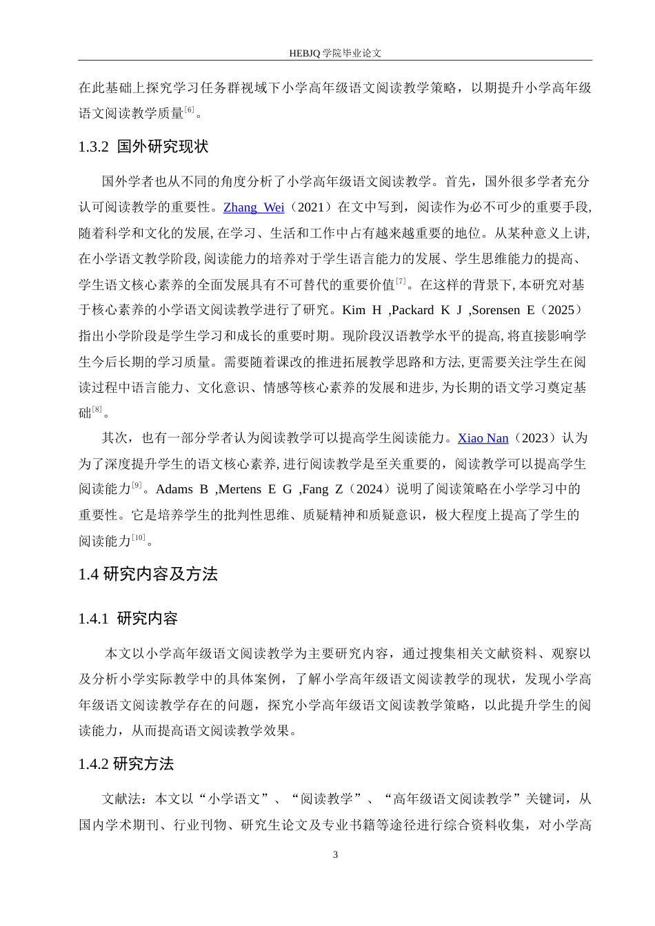 25年CH小学教育 小学高年级语文阅读教学策略探究-约16070字符.doc_第7页