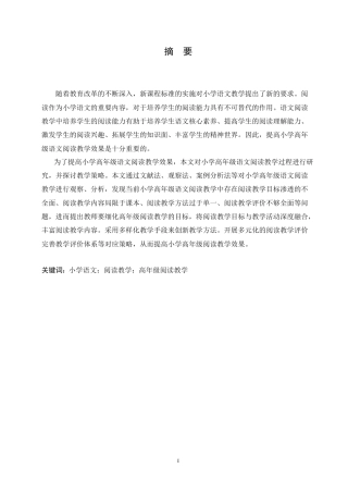 25年CH小学教育 小学高年级语文阅读教学策略探究-约16070字符.doc