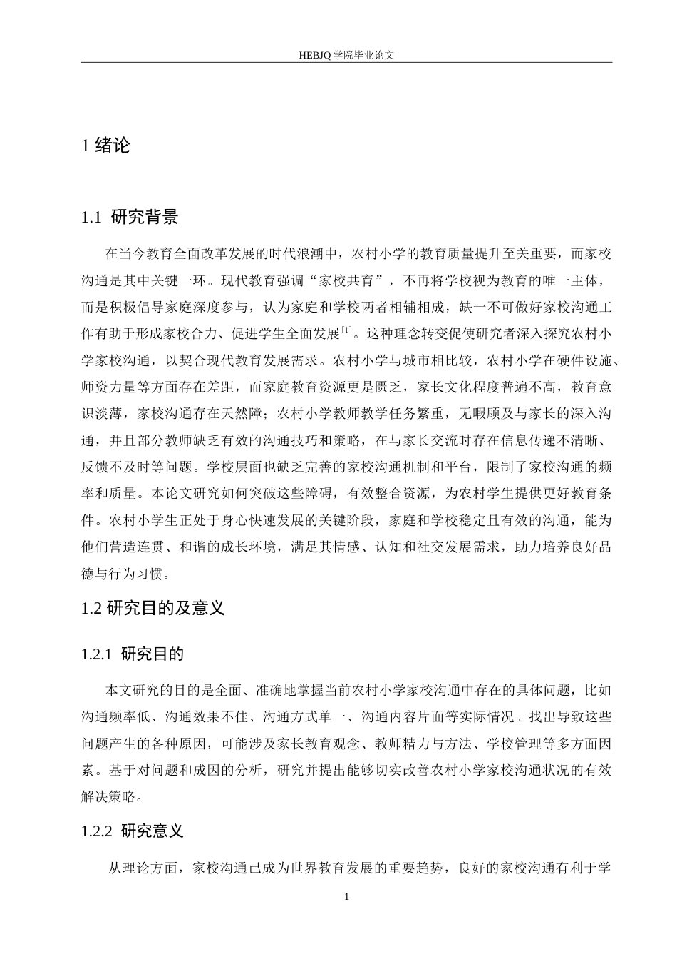 25年CH小学教育 农村小学家校沟通中存在的问题及解决策略-约18827字符.doc_第8页
