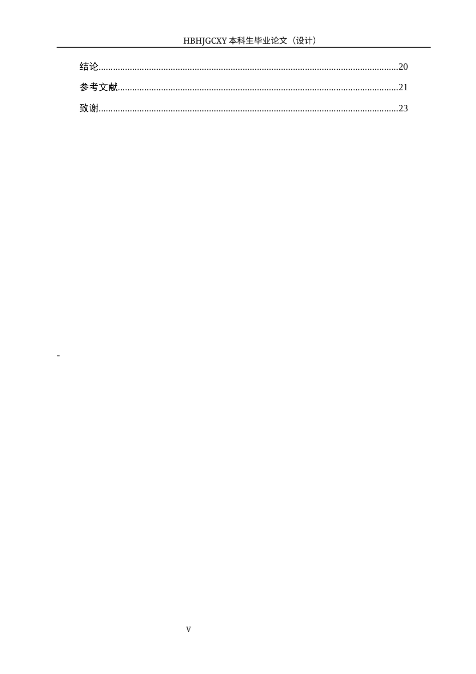 25年CH新闻学-解惑新闻学视角下官方媒体对未成年人犯罪新闻报道的研究-约21463字符.docx_第5页