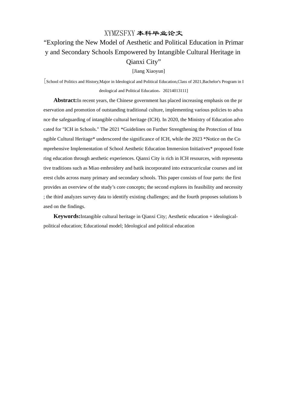 25年CH思想政治教育 黔西市非遗文化赋能中小学“美育+思政”育人新模式探究关键词：黔西市非遗文化；美育+思政；育人模式；思政教育(终)-约33506字符.docx_第2页