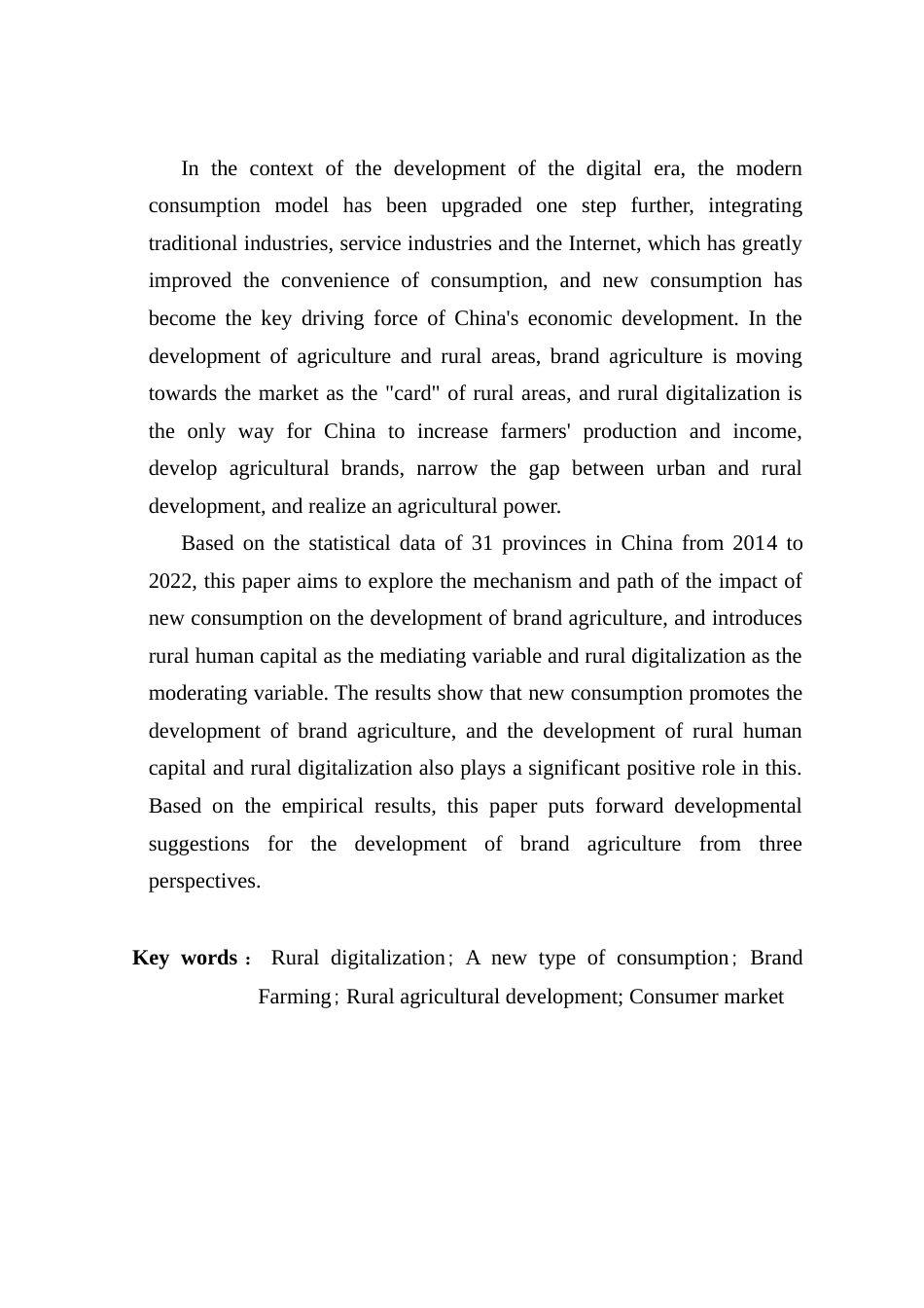 25年CH工商管理 农村数字化背景下新型消费对品牌农业发展的影响研究终稿-约13488字符.docx_第3页