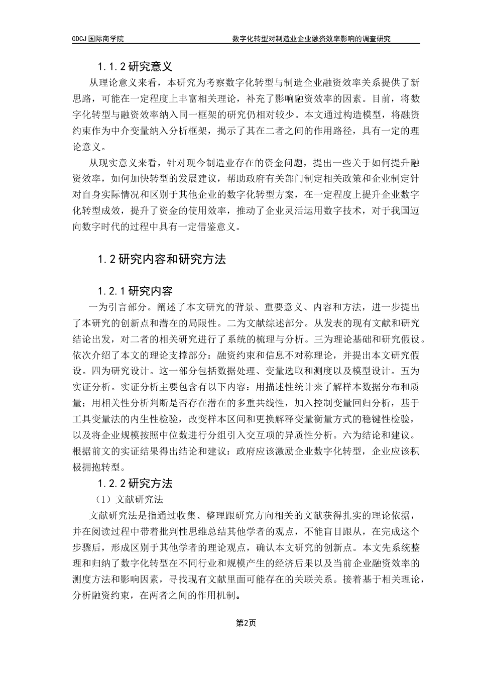 25年CH金融学 最终稿-数字化转型对制造业企业融资效率影响的调查研究终稿-约13803字符.docx_第6页