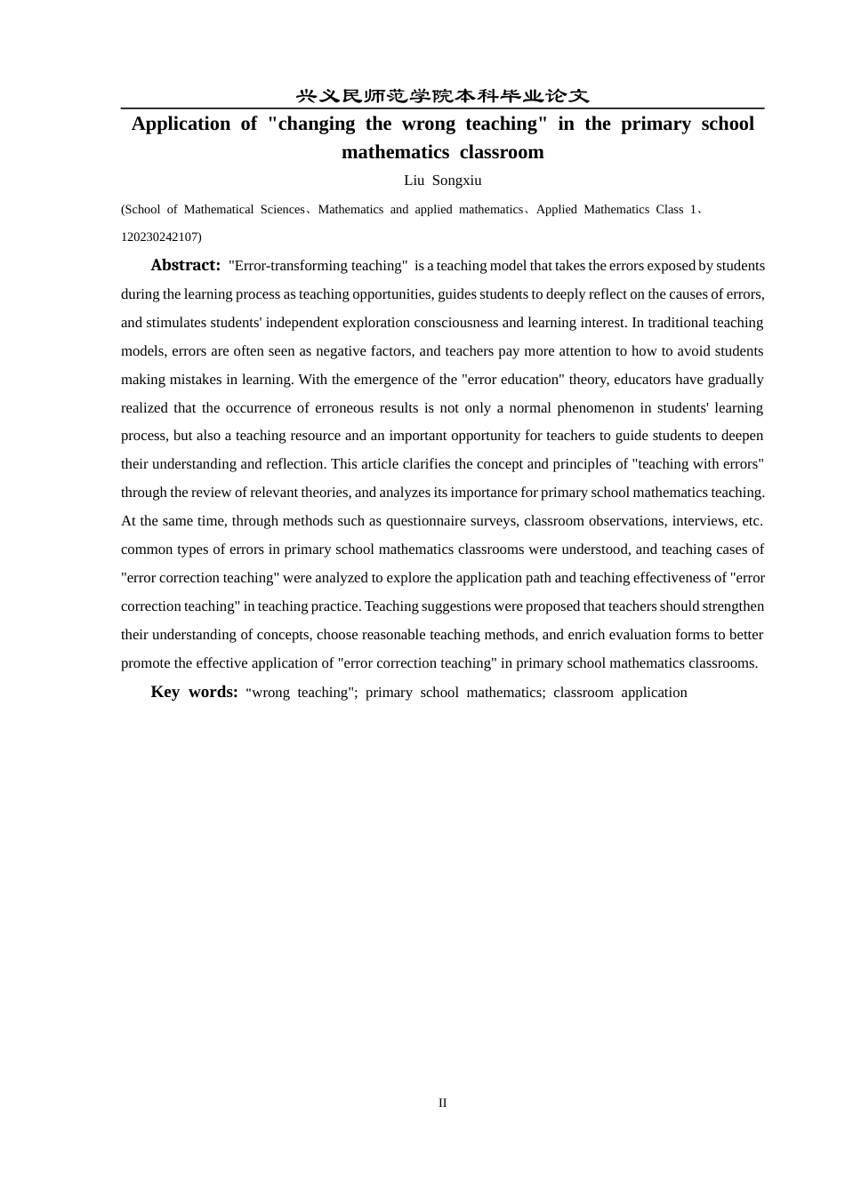 25年CH数学与应用数学 关键词：化错教学”；小学数学；课堂应用(终)-约17208字符.docx_第7页