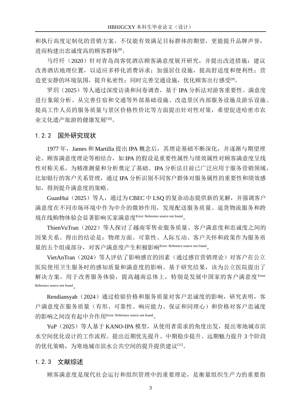25年CH市场营销 基于IPA分析法信誉楼东光店顾客满意度提升策略研究终稿-约17855字符.docx_第8页