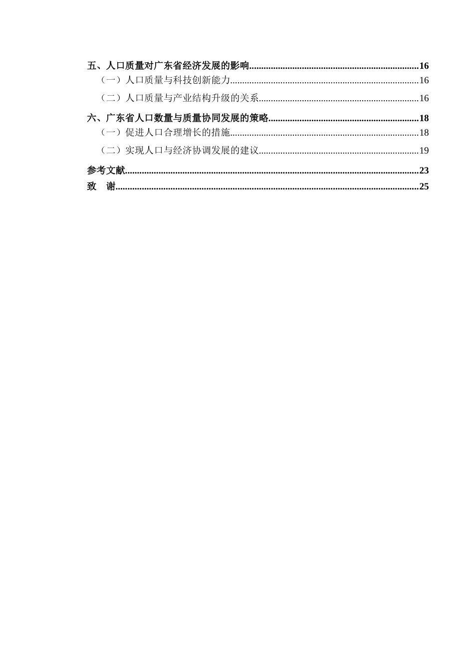 25年CH经济与金融 广东省人口数量与质量对经济发展的影响分析-约18174字符.docx_第2页