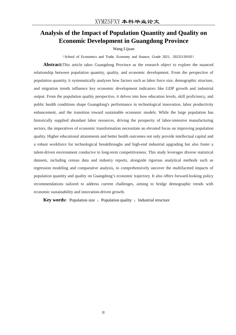 25年CH经济与金融 广东省人口数量与质量对经济发展的影响分析-约18174字符.docx_第4页
