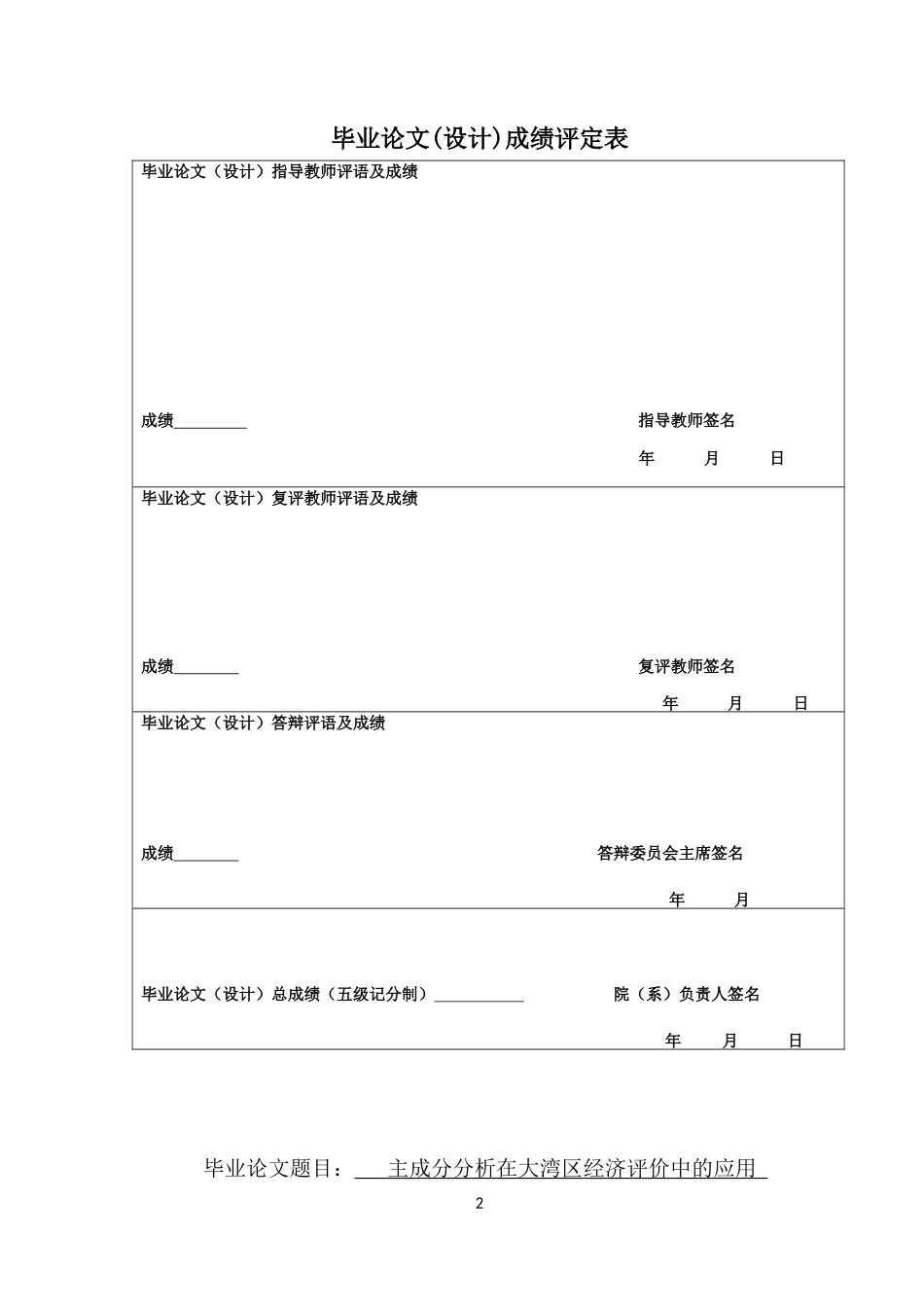 25年CH数据科学与大数据技术-主成分分析；粤港澳大湾区；Python终稿-约13602字符.docx_第1页