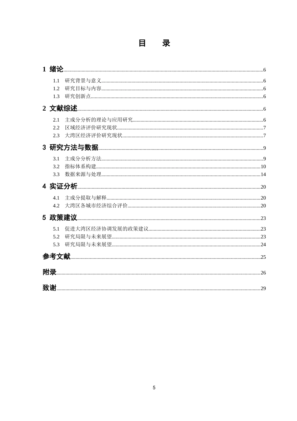 25年CH数据科学与大数据技术-主成分分析；粤港澳大湾区；Python终稿-约13602字符.docx_第4页
