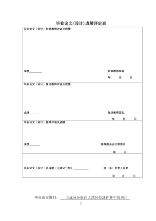 25年CH数据科学与大数据技术-主成分分析；粤港澳大湾区；Python终稿-约13602字符.docx