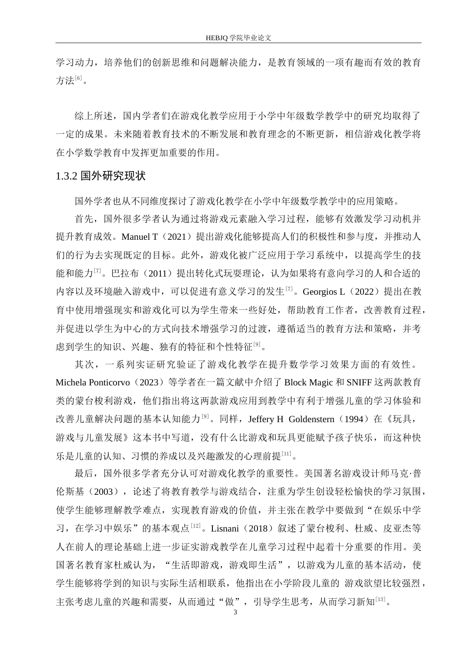 25年CH小学教育 游戏化教学在小学中年级数学教学中的应用策略探究-约17450字符.doc_第8页