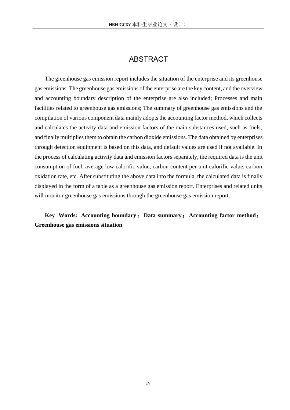 25年CH环境科学与工程 某热力公司2024年温室气体排放报告编制设计-约10469字符.docx_第4页