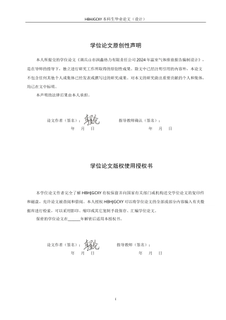 25年CH环境科学与工程 某热力公司2024年温室气体排放报告编制设计-约10469字符.docx