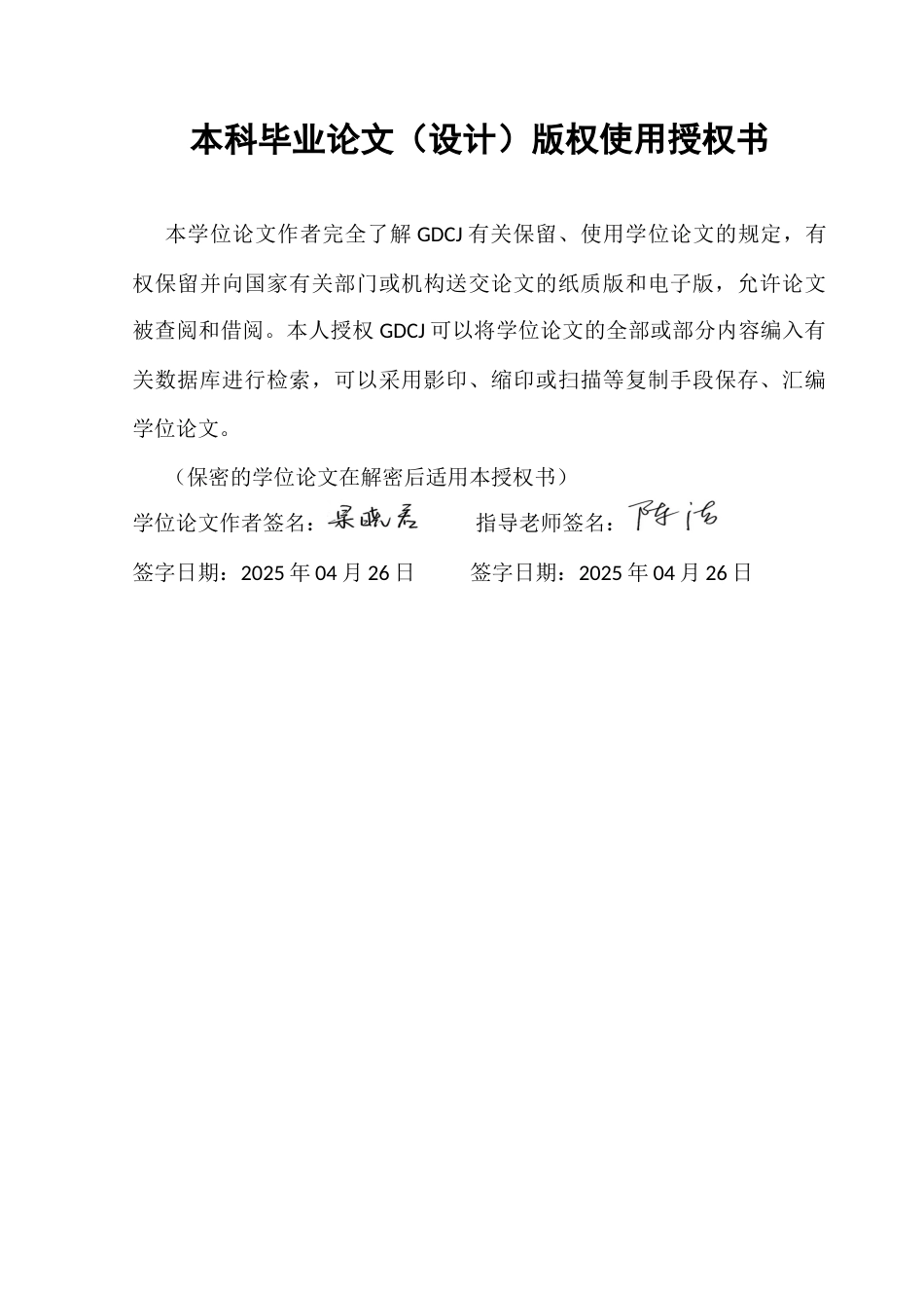 25年CH网络与新媒体  中国运动员奥运期间媒介形象的多维塑造研究-基于抖音短视频平台终稿-约19369字符.docx_第1页