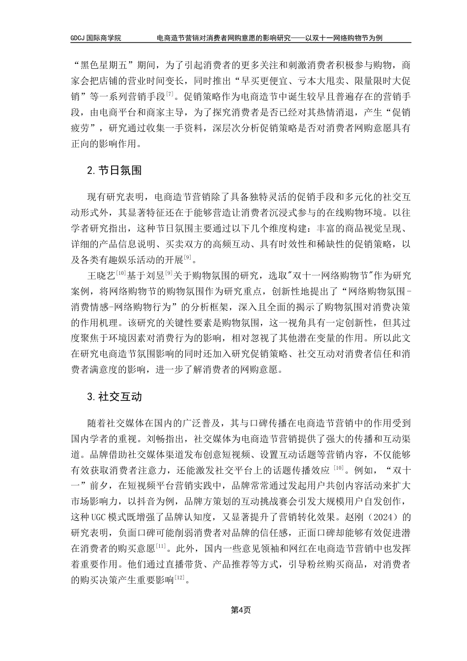 25年CH工商管理 电商造节营销对消费者网购意愿的影响研究-网络购物节为例终稿-约14360字符.docx_第7页