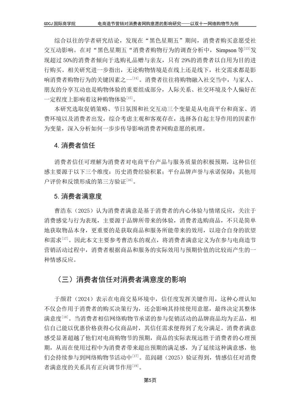 25年CH工商管理 电商造节营销对消费者网购意愿的影响研究-网络购物节为例终稿-约14360字符.docx_第8页