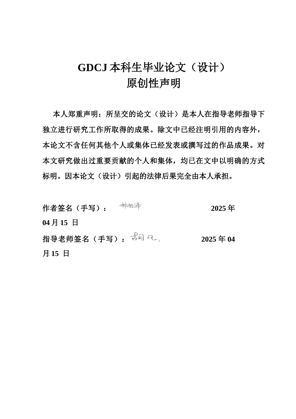 25年CH金融学 ESG表现对企业债务融资成本的影响研究终稿-约16244字符.docx_第2页