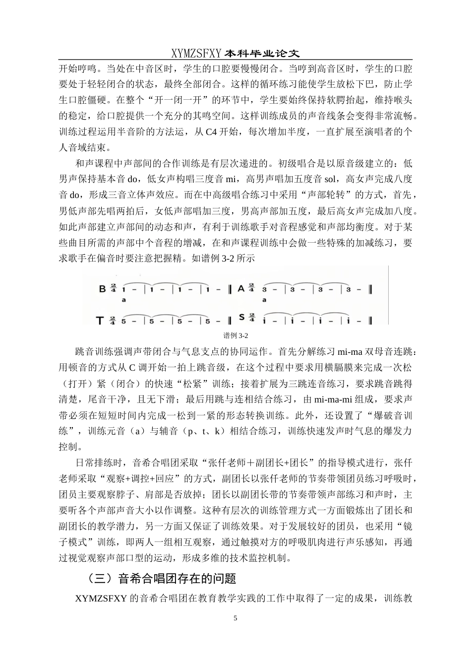 25年CH音乐学 高校合唱团教育教学分析-以兴义民族师范学院音希合唱团为例docx(终)-约9672字符.docx_第8页