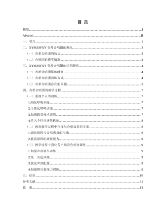 25年CH音乐学 高校合唱团教育教学分析-以兴义民族师范学院音希合唱团为例docx(终)-约9672字符.docx