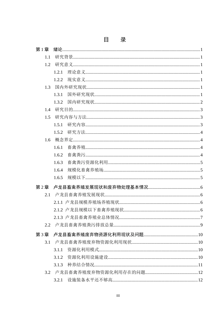 25年CH环境科学-卢龙县畜禽养殖废弃物资源化利用研究-约13912字符.docx_第3页