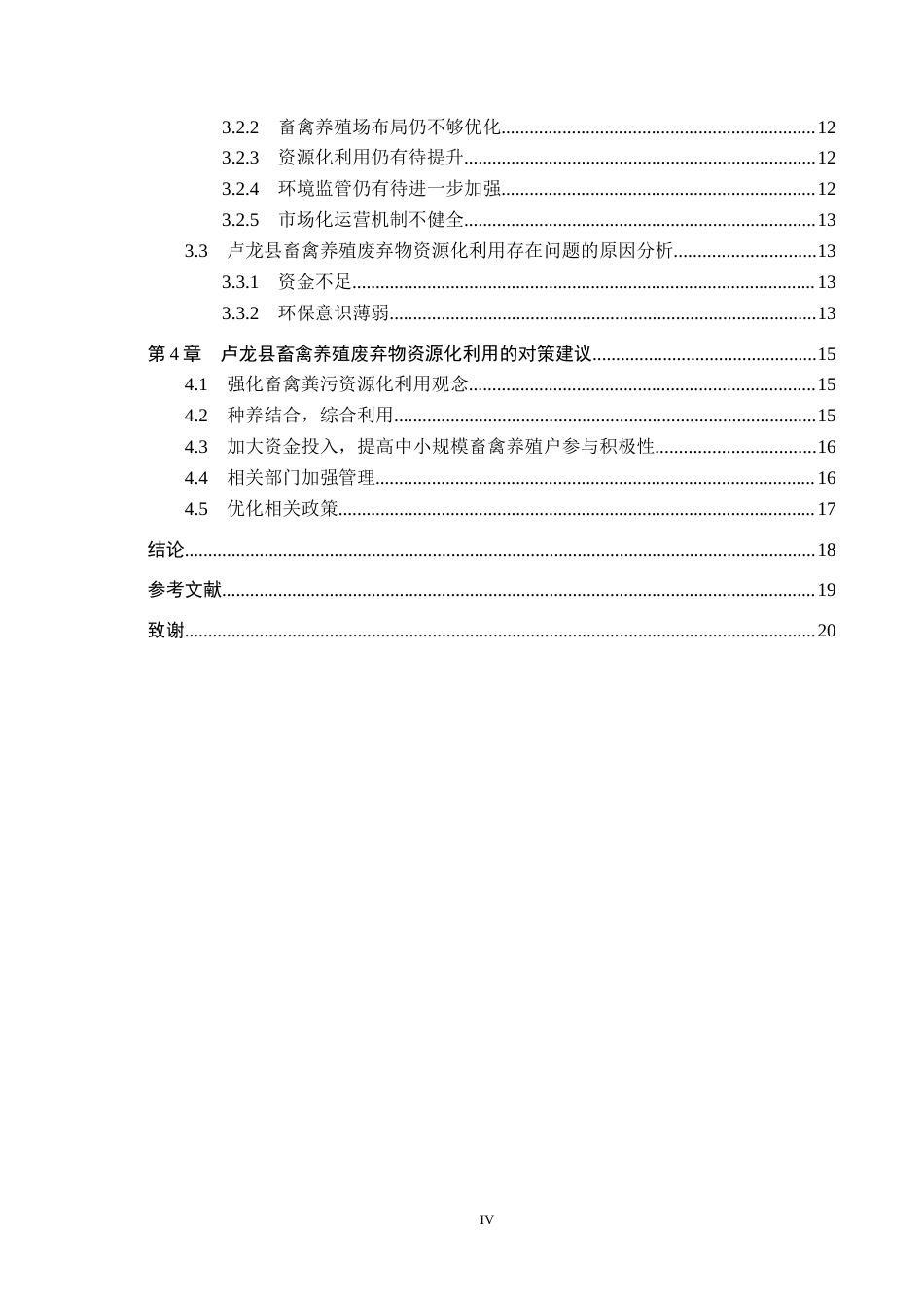 25年CH环境科学-卢龙县畜禽养殖废弃物资源化利用研究-约13912字符.docx_第4页
