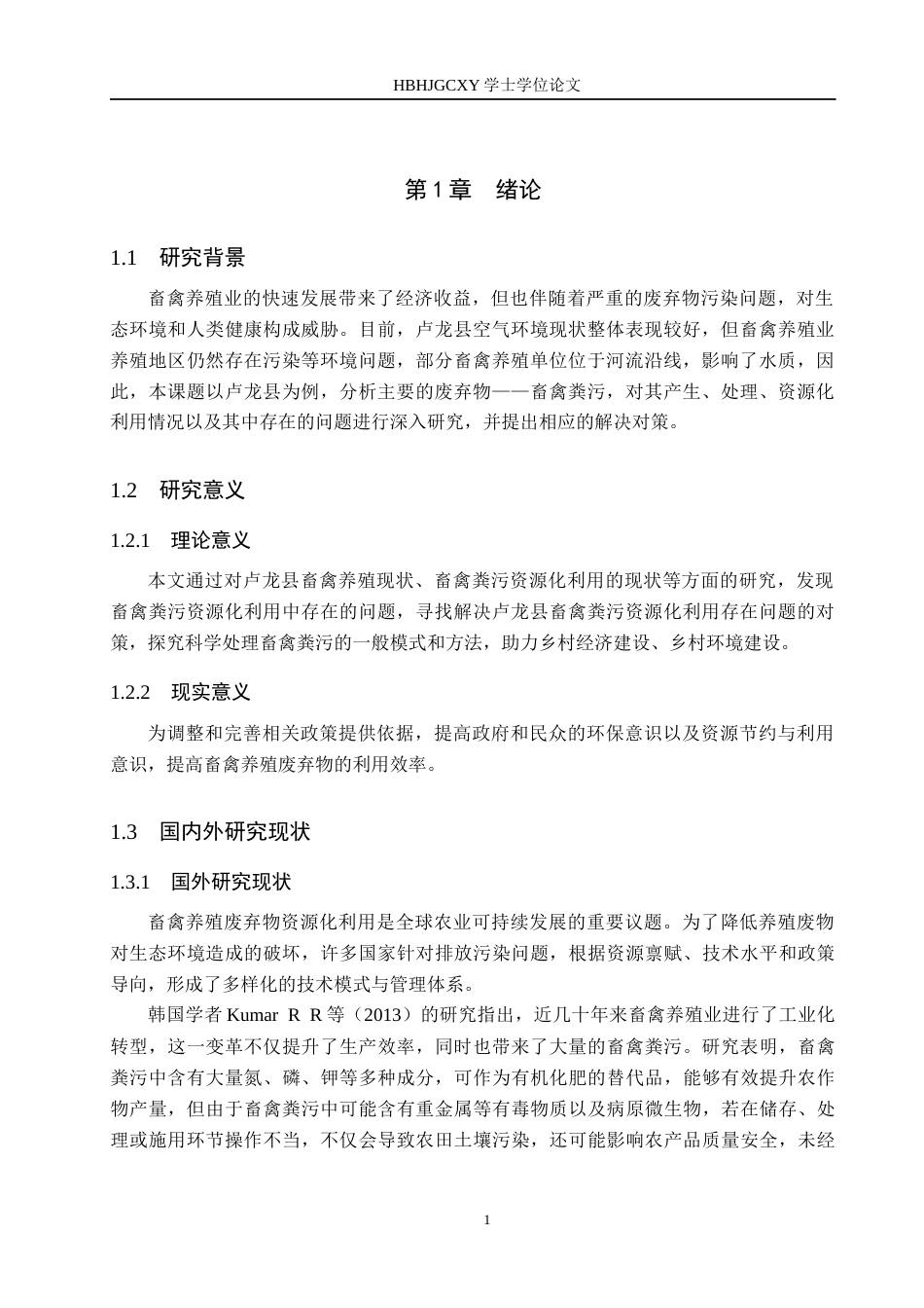 25年CH环境科学-卢龙县畜禽养殖废弃物资源化利用研究-约13912字符.docx_第5页
