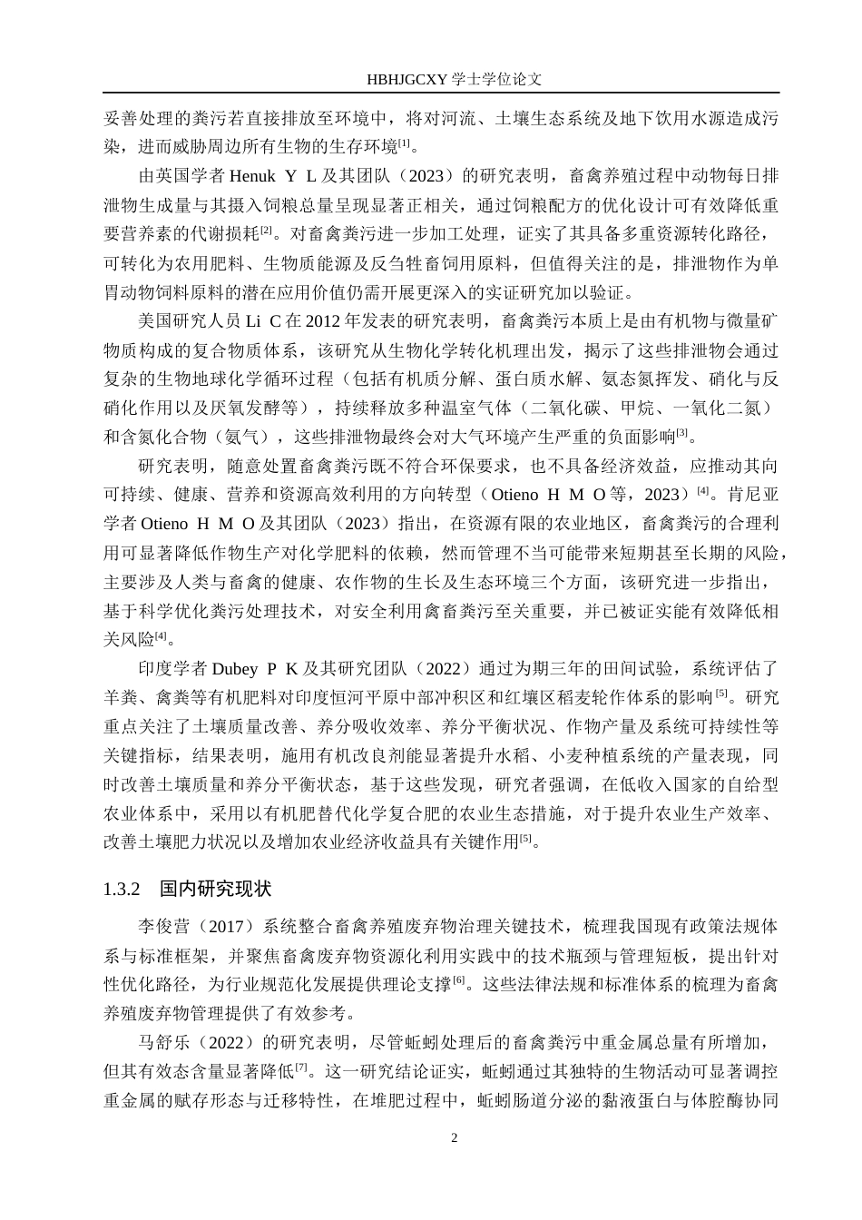 25年CH环境科学-卢龙县畜禽养殖废弃物资源化利用研究-约13912字符.docx_第6页