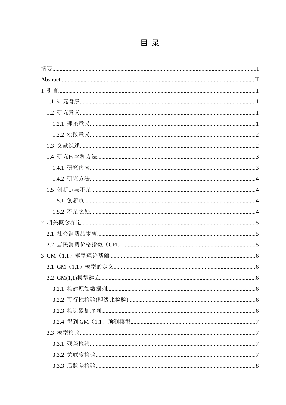 25年CH统计学 毕节市社会消费品零售总额的分析预测(终)-约11544字符.docx_第1页