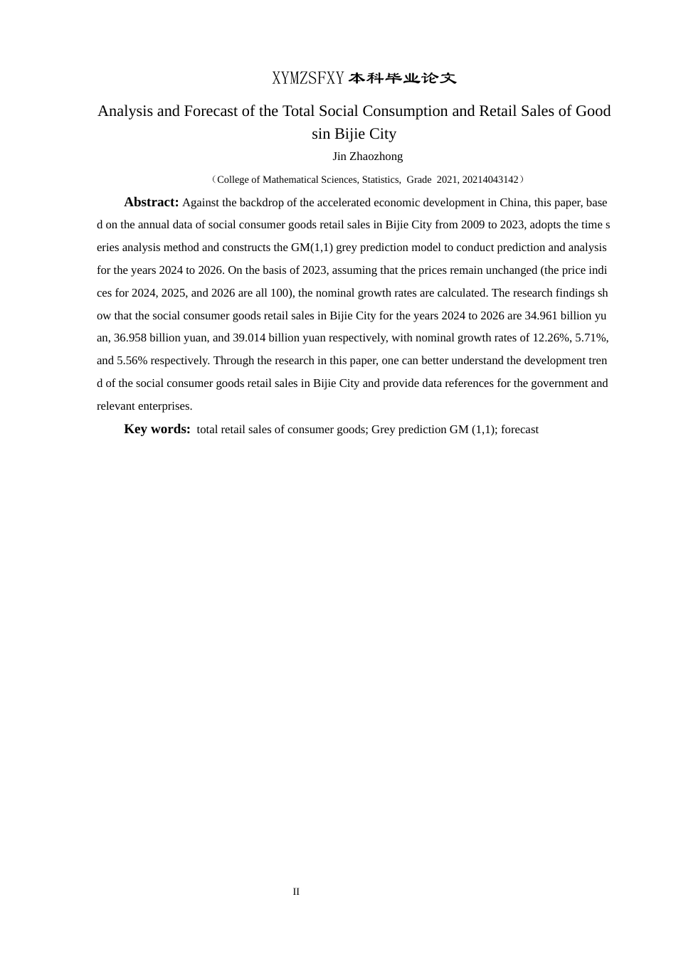 25年CH统计学 毕节市社会消费品零售总额的分析预测(终)-约11544字符.docx_第4页