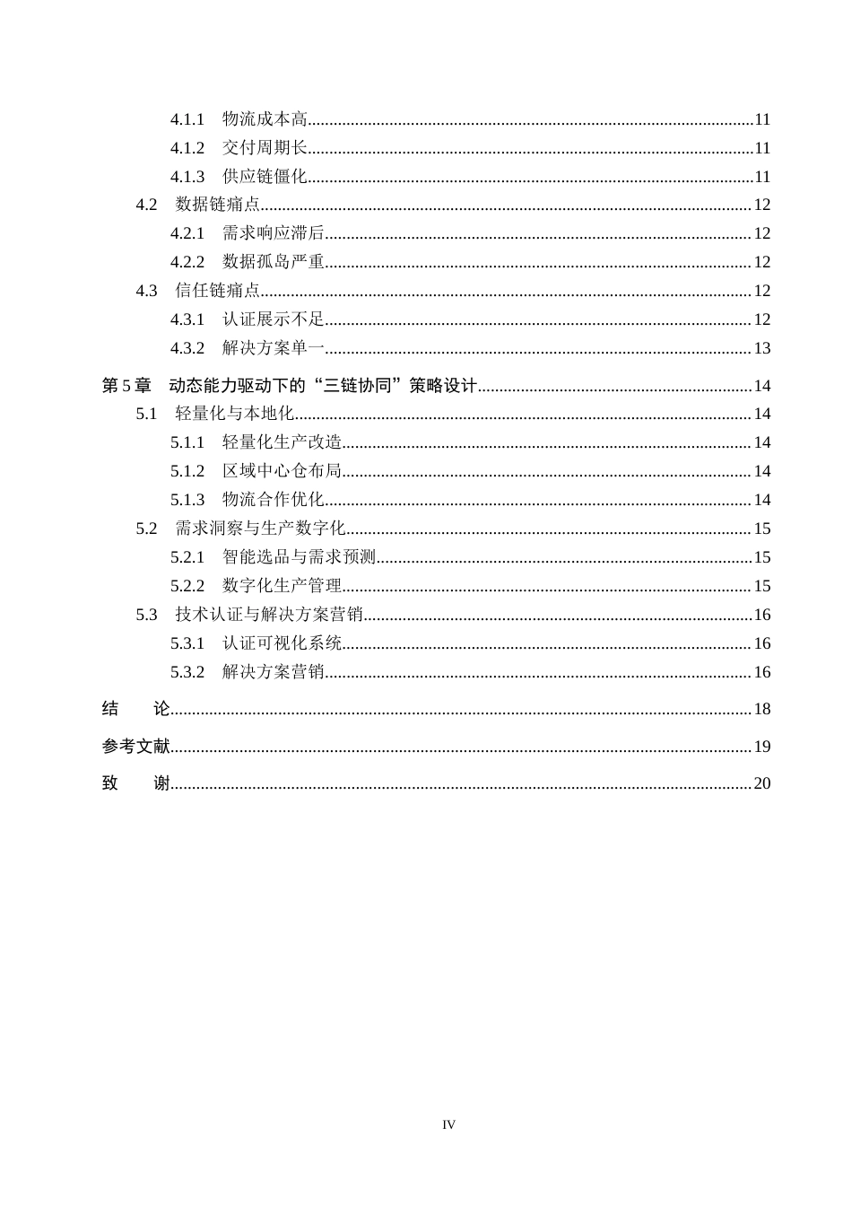 25年CH国际商务-大连春利消防设备有限公司跨境电商运营策略研究-约16309字符.docx_第4页