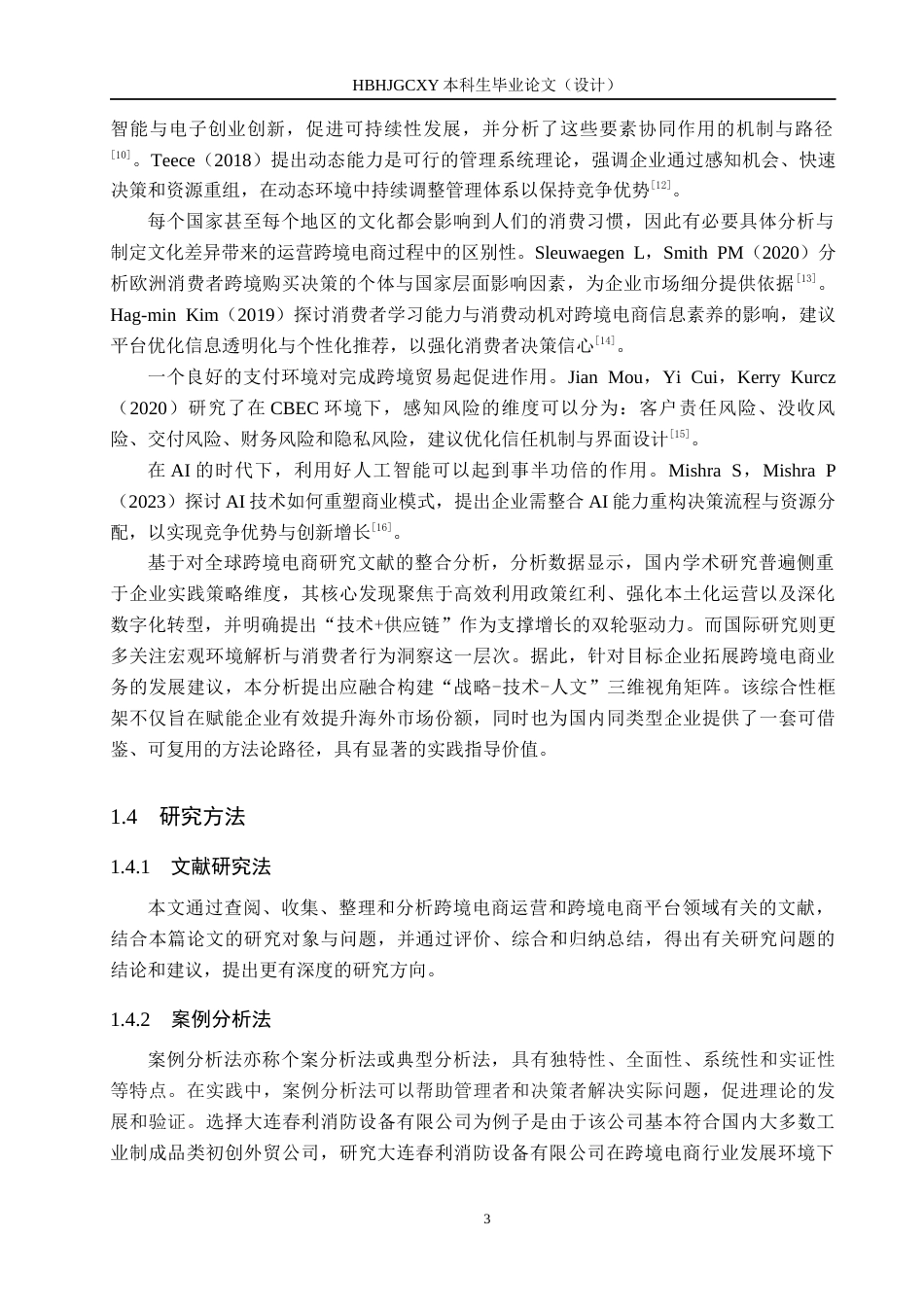 25年CH国际商务-大连春利消防设备有限公司跨境电商运营策略研究-约16309字符.docx_第7页