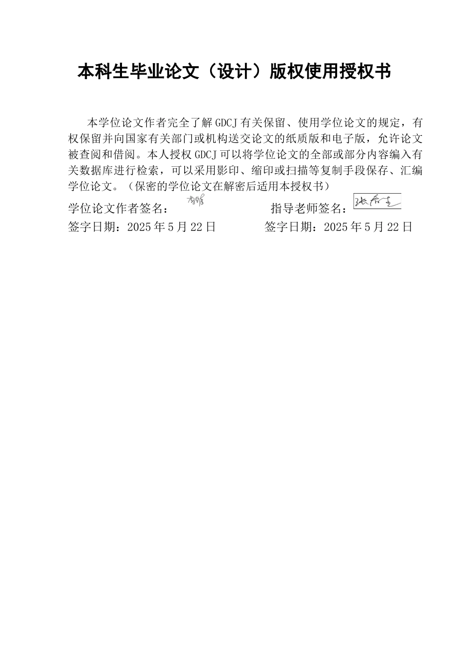 25年CH金融学 关键词：商业银行；数字化转型；经营绩效；资产周转率终稿-约15086字符.docx_第1页