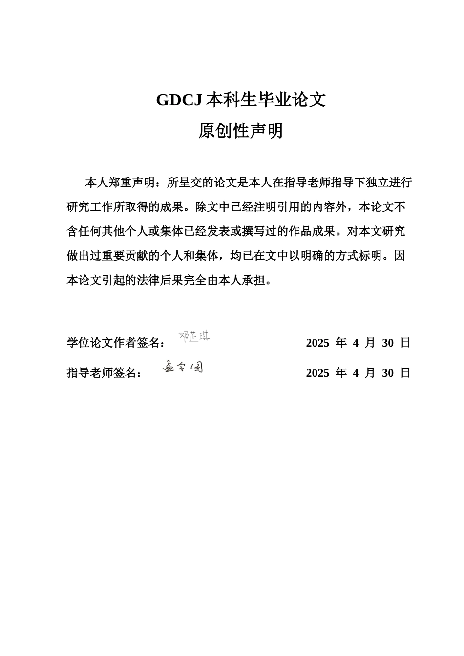 25年CH投资学 关键词：企业ESG表现；融资约束；绿色技术创新；可持续发展终稿-约14128字符.docx_第1页