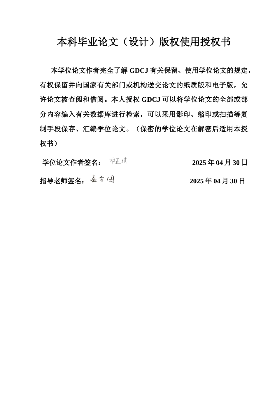 25年CH投资学 关键词：企业ESG表现；融资约束；绿色技术创新；可持续发展终稿-约14128字符.docx_第2页