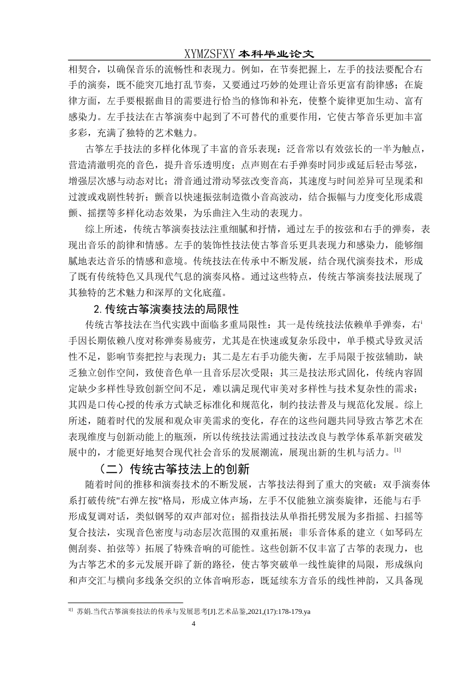 25年CH音乐学 古筝技法的传承与创新—以《长安八景》为例(终)-约16230字符.docx_第7页