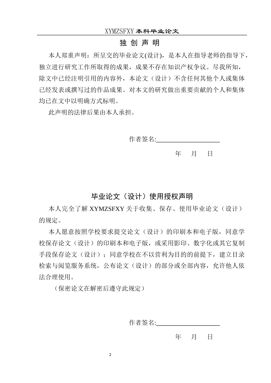 25年CH社会体育指导与管理 兴义市体育旅游与康养融合发展研究(终)-约13173字符.docx_第2页