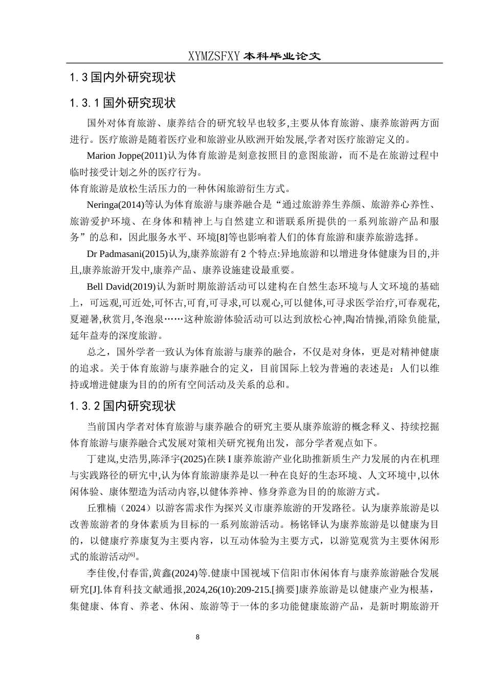 25年CH社会体育指导与管理 兴义市体育旅游与康养融合发展研究(终)-约13173字符.docx_第8页