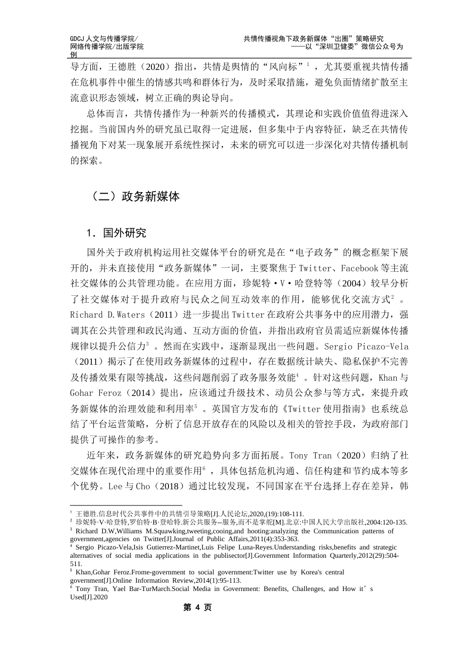 25年CH财经新闻学 共情传播视角下政务新媒体“出圈”策略研究-以“深圳卫健委”微信公众号为例终稿-约15206字符.docx_第7页