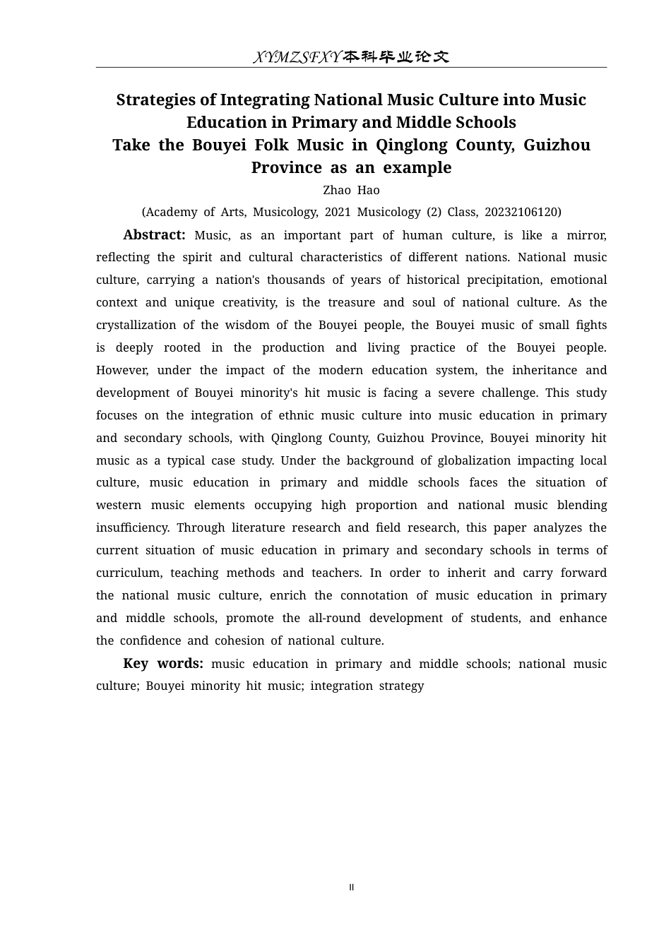 25年CH音乐学 中小学音乐教育中民族音乐文化的融入策略——以贵州省晴隆县布依族小打音乐为例-约11307字符.doc_第4页