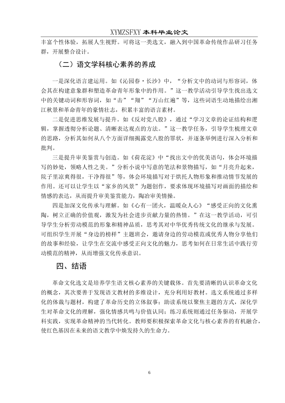 25年CH汉语言文学本科 部编版高中语文革命文化选文研究-约16768字符.doc_第8页