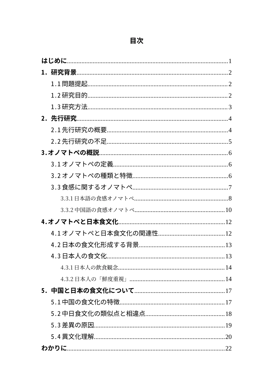 25年CH日语 食感从拟声词、拟声词看日本饮食文化的特征-约20750字符.doc_第4页