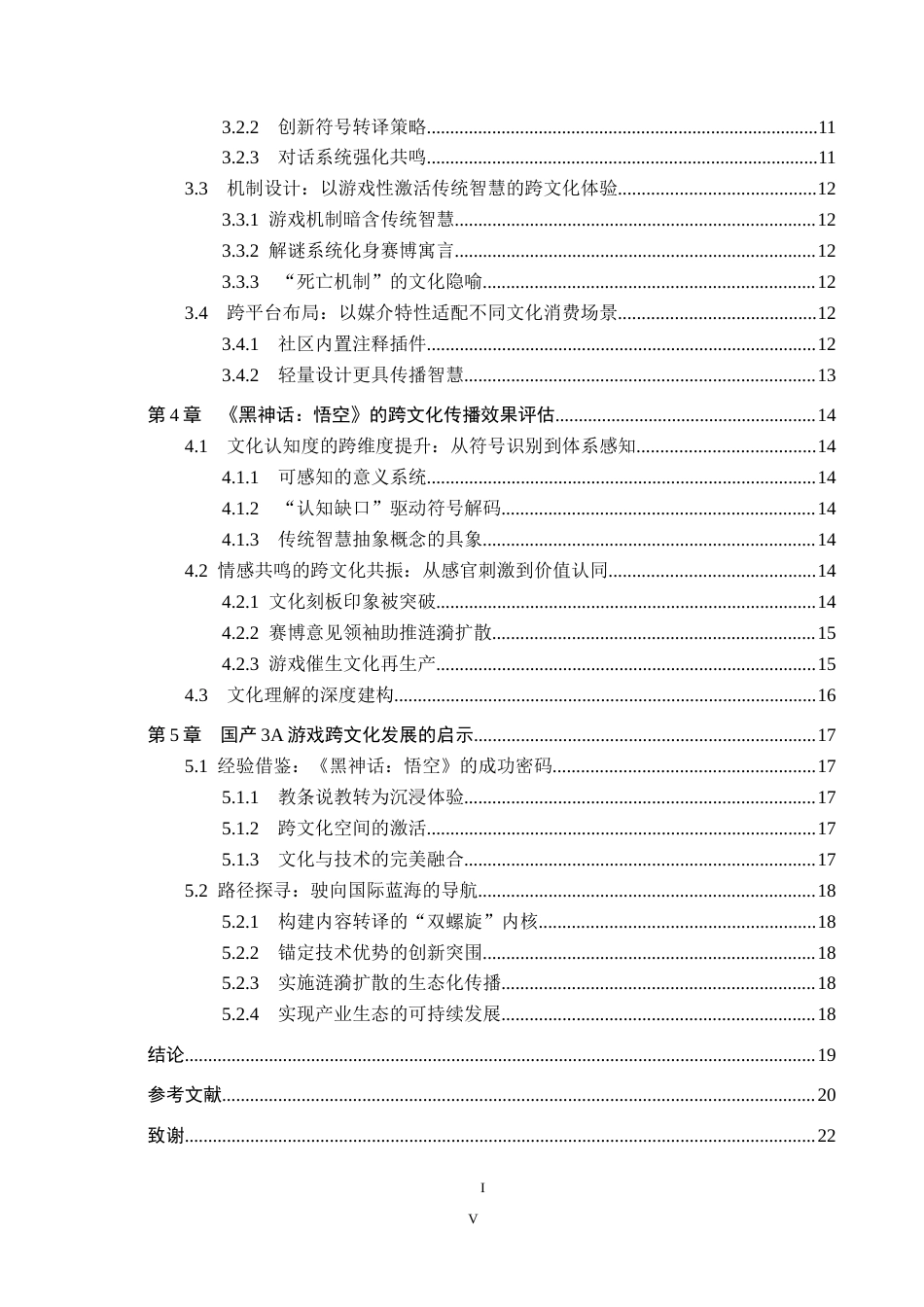 25年CH新闻学-“国产3A游戏的跨文化传播策略研究-以《黑神话-悟空》为例-约21904字符.doc_第4页