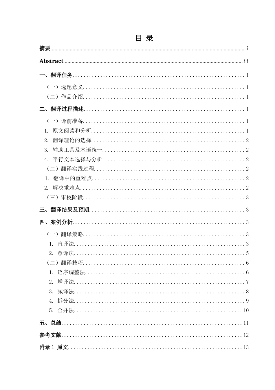 25年CH翻译学《融化的大脑》翻译实践报告AReportontheChineseTranslationofTh-约16032字符.doc_第1页