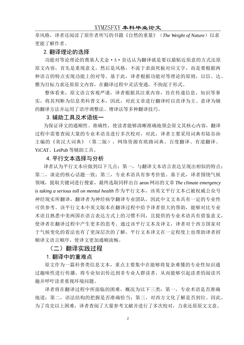 25年CH翻译学《融化的大脑》翻译实践报告AReportontheChineseTranslationofTh-约16032字符.doc_第6页