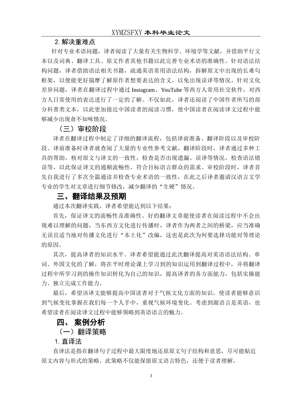 25年CH翻译学《融化的大脑》翻译实践报告AReportontheChineseTranslationofTh-约16032字符.doc_第7页