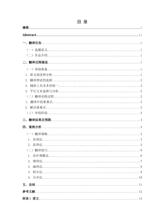 25年CH翻译学《融化的大脑》翻译实践报告AReportontheChineseTranslationofTh-约16032字符.doc